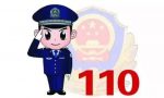 请牢记！这些警情不属于110报警求助范围，公安机关不予受理