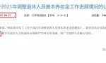 四川2021养老金调整争取7月1日前落实，今年怎么调整？期待有这些