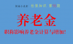 职称没有用？大错特错！在计算退休养老金、养老金调整有大作用