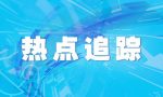 河南已放开机动车检测价格 车辆年检检测收费实行市场调节价