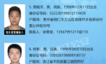 浙江省公安厅关于公开通缉50名电信网络诈骗犯罪在逃人员