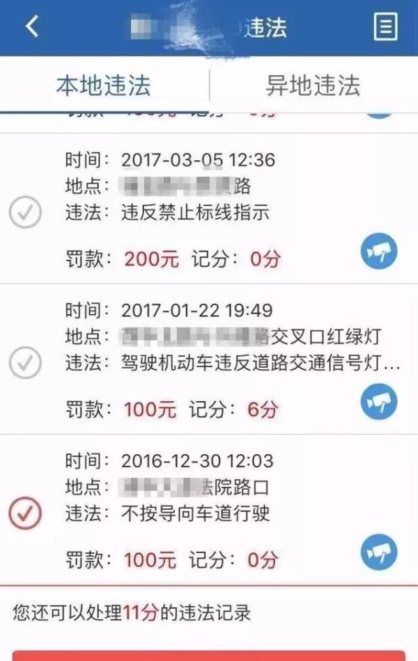 交管12123app缴纳罚款流程图解