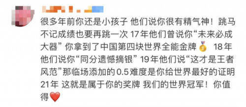 意难平！多位奥运名将“喊话”肖若腾……