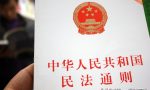 法大刘家安教授《民法典》学习笔记（三）——民事法律关系