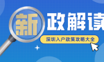 2021深圳积分入户流程详细攻略来咯