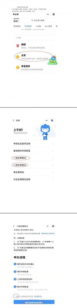 深圳生育证明办理流程