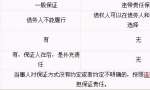 一讲就懂：“一般保证和连带责任保证”有啥区别？