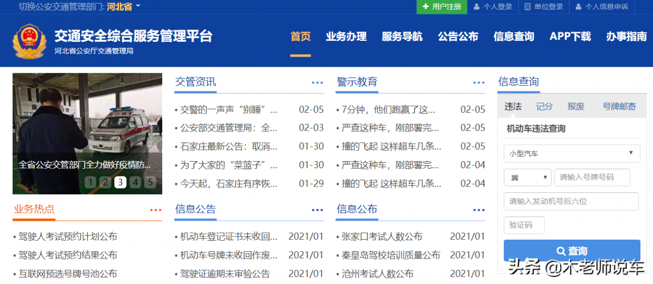 全国车辆交通违章查询官网(全国车辆交通违章查询网官方网站)