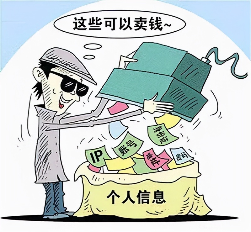 个人信息被泄露？这几起典型案例了解一下