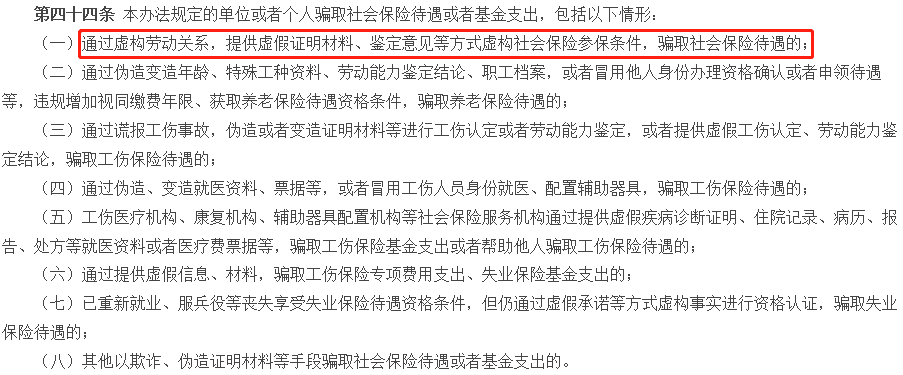 社保代缴属于骗保行为，严重要入刑！你中招了么？