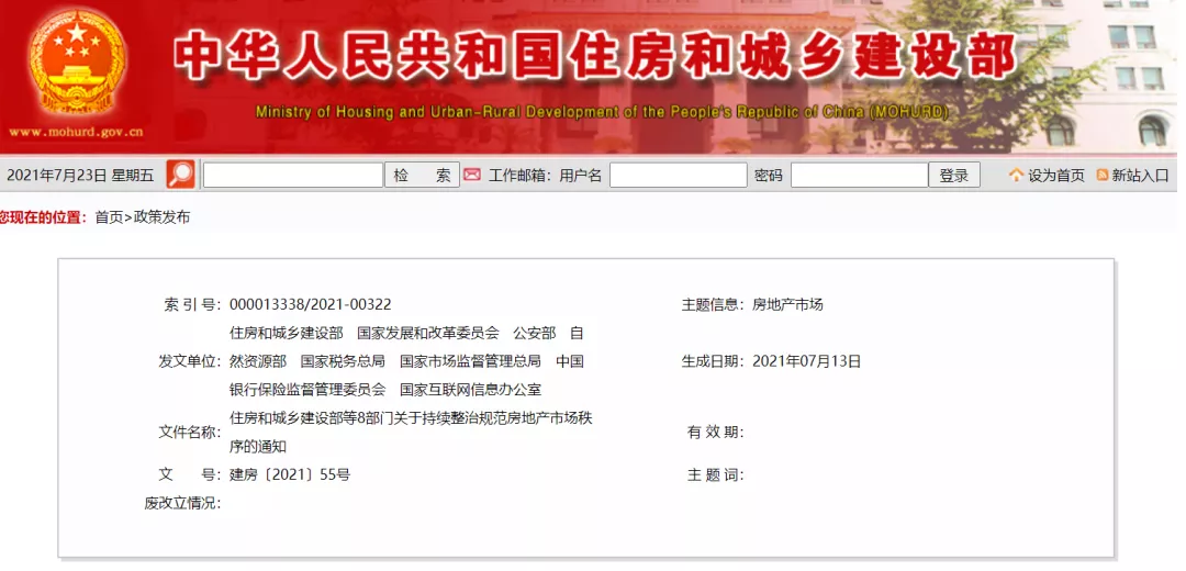 变天？2021年中央部委密集发布46次房地产调控政策