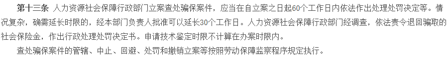 社保代缴属于骗保行为，严重要入刑！你中招了么？