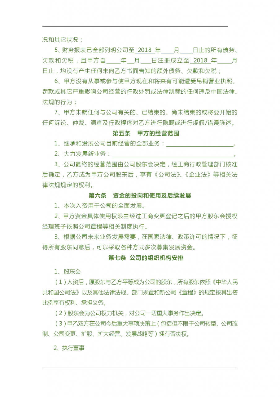 入股合作注意事项（内附律师亲拟版入股合伙协议书，收藏起来！）