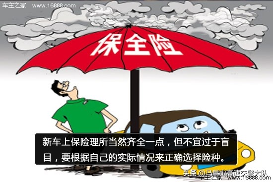 全险要注意理赔死角 十种不予理赔情况