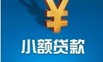 一文看懂“网贷”骗局所有套路