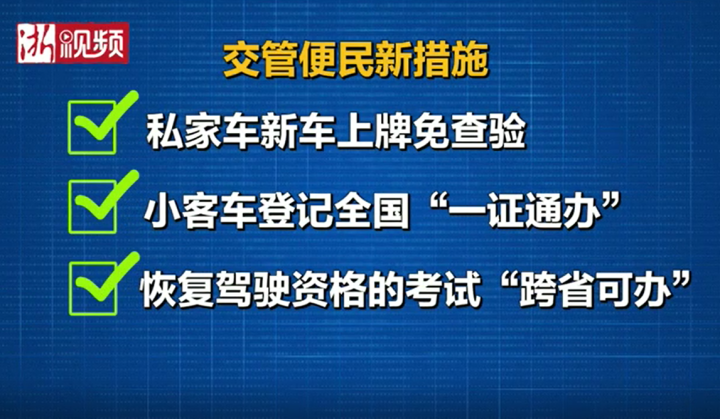 说政事丨杭州交通违章记分管理有新规 两增两新你get到了吗？