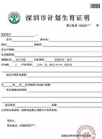 深圳二胎罚款多少钱二胎罚款最新政策