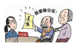 立遗嘱要公证？过时了！民法典取消公证遗嘱最高效力