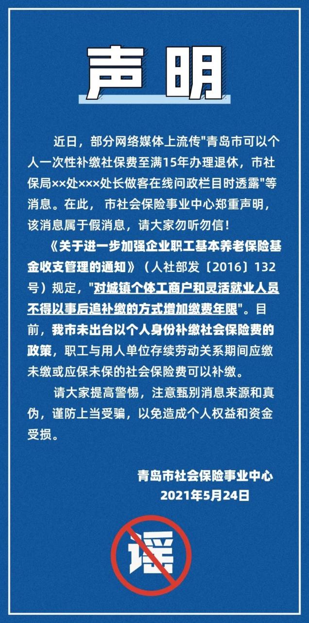 7月社保有新规，个人能一次性补缴社保了？这是真的吗？