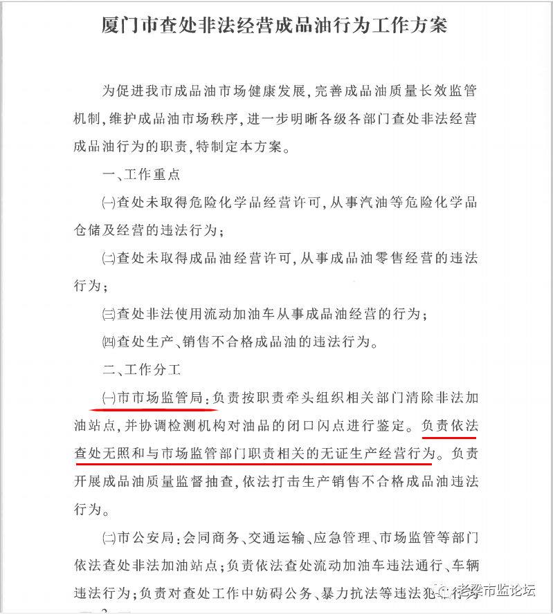 无证无照擅自零售成品油究竟由谁查处？这个“老大难”问题，这里政府发文明确了