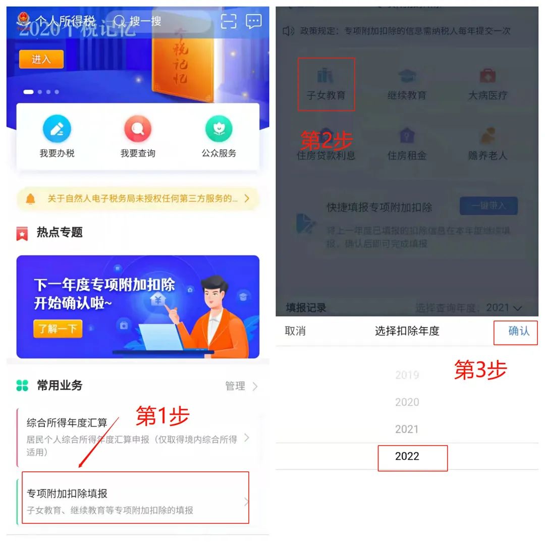 2022年个税专项附加扣除开始确认了，常见问题有这些