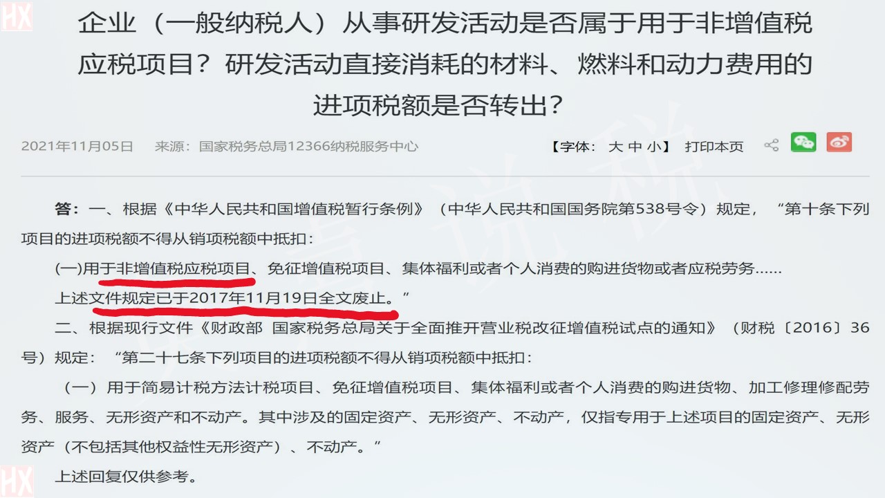 “非增值税应税项目”还有吗？