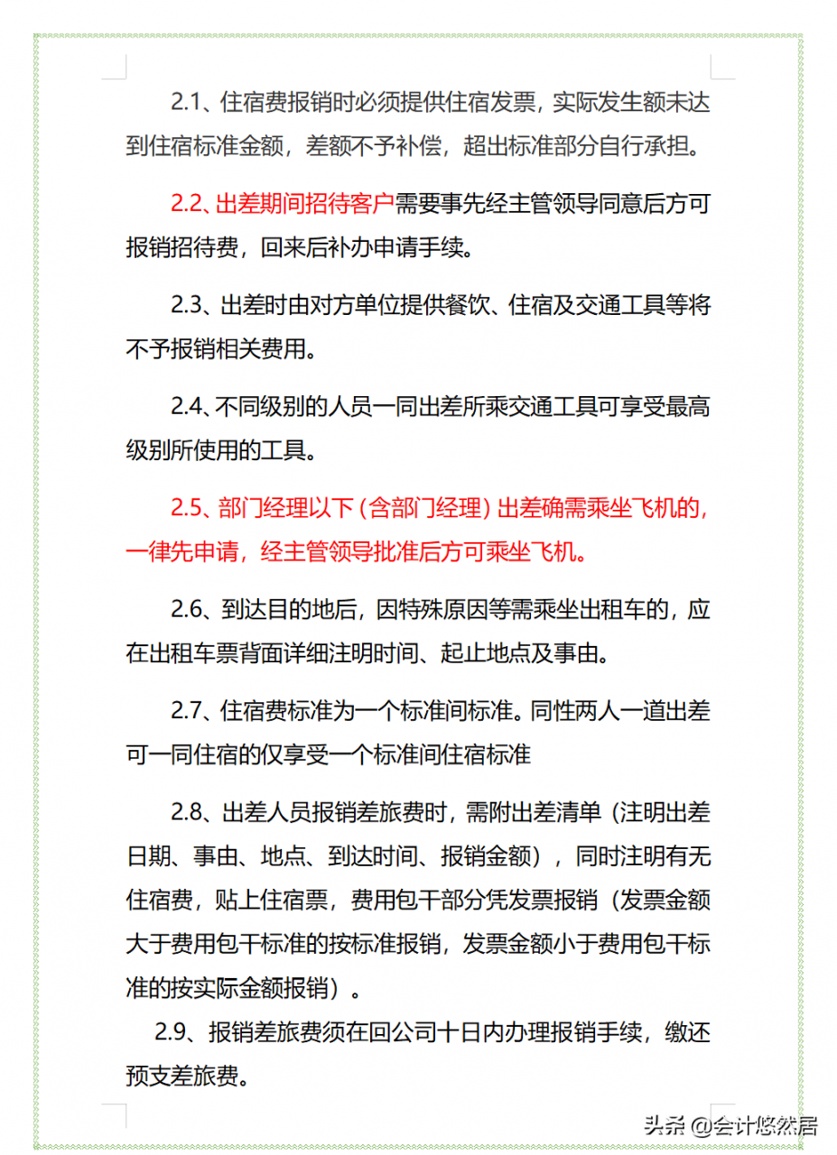 完整版费用报销管理制度，从总则到审批管理共153页，会计必备