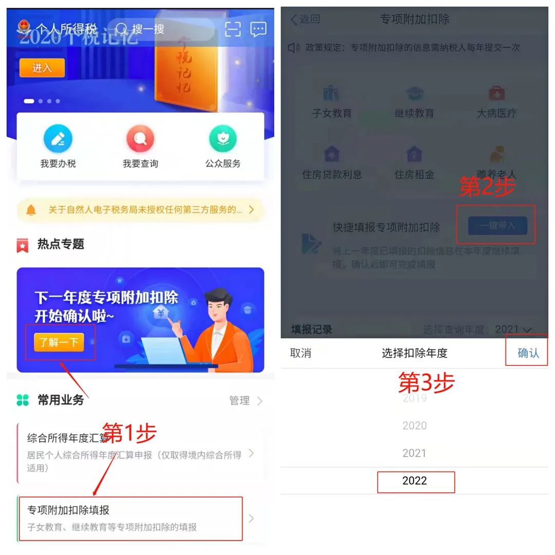 2022年个税专项附加扣除开始确认了，常见问题有这些