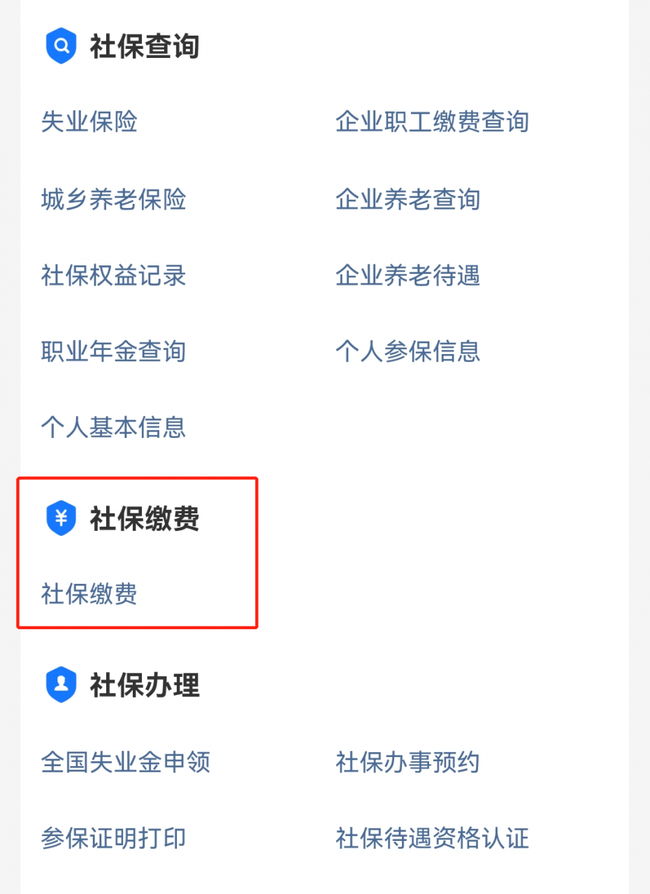 别去社保大厅排队了，居民社保缴费最便捷的方法在这