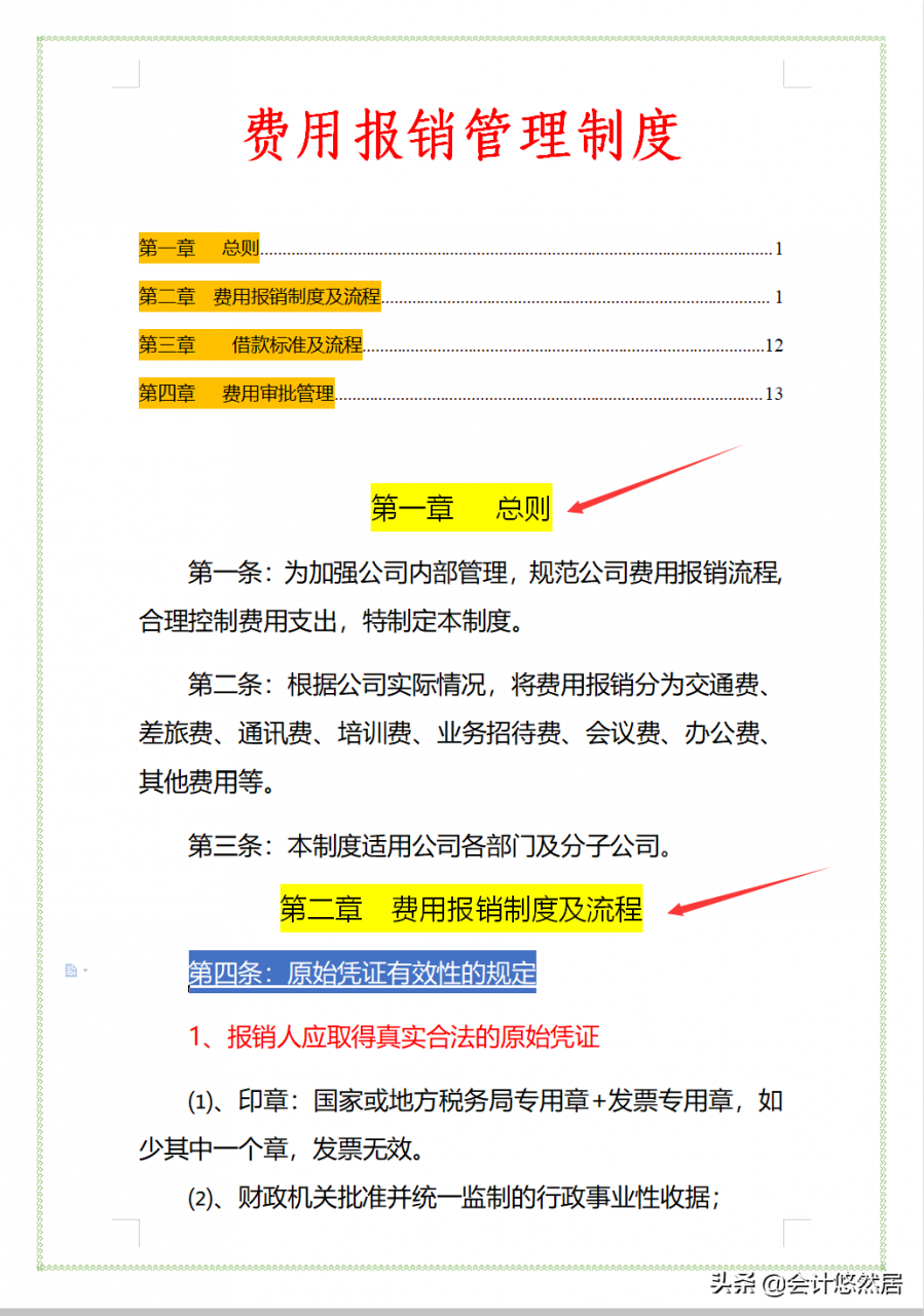 完整版费用报销管理制度，从总则到审批管理共153页，会计必备