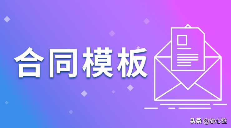 「放心签」技术入股合作协议书（仅供参考）