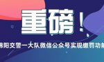 川B车主注意啦！交通违法查询+扣分+罚款，绵阳交警一大队公众号轻松搞定！