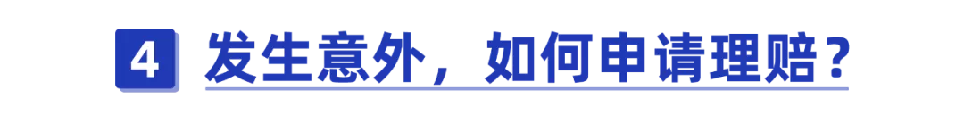 意外险怎么买才合适？不注意这8点，当心白花钱了