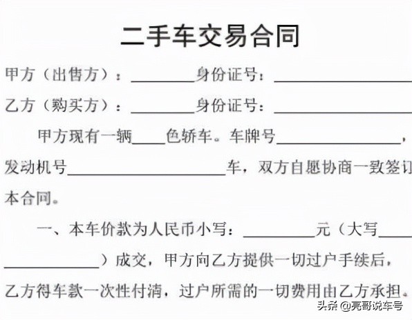 买二手车其实最关键的是签合同！会签合同不需要验车你信吗？