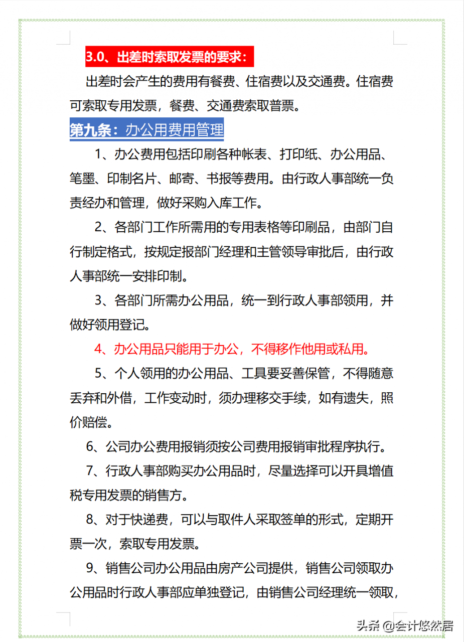 完整版费用报销管理制度，从总则到审批管理共153页，会计必备