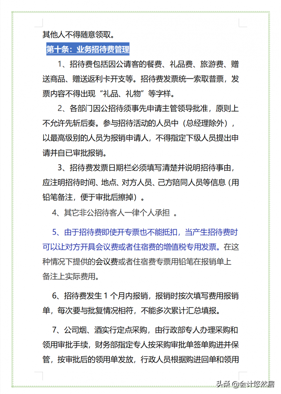 完整版费用报销管理制度，从总则到审批管理共153页，会计必备