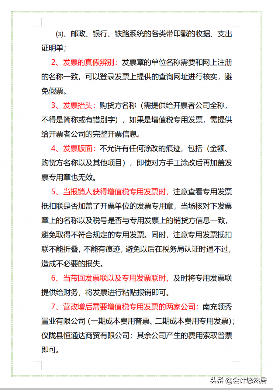 完整版费用报销管理制度，从总则到审批管理共153页，会计必备