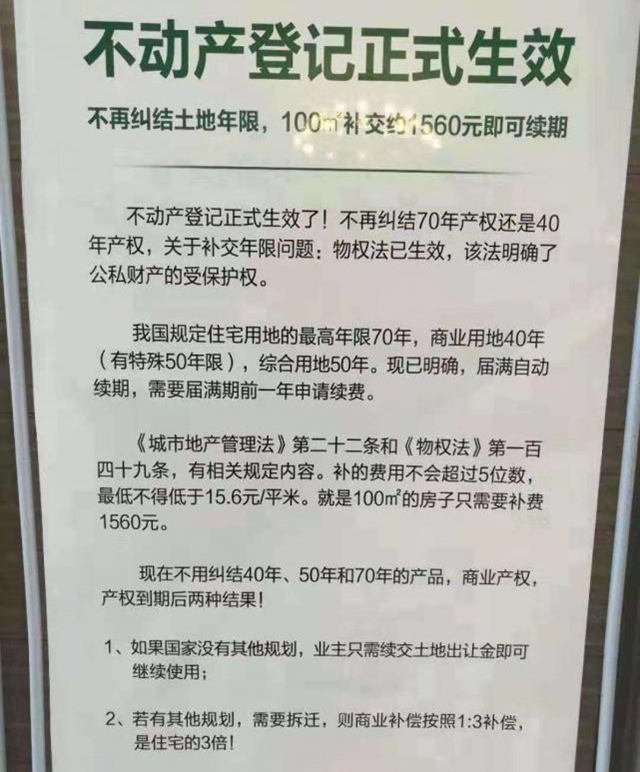 40年和70年产权没区别？到期自动续，拆迁还赔3倍？