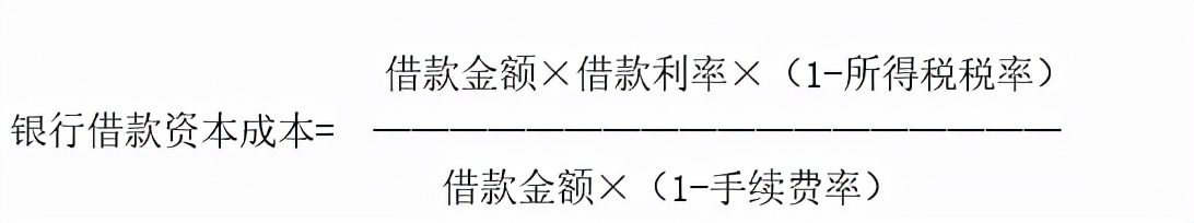 如何计算银行借款资本成本、公司债券资本成本