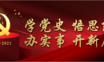 【党史百年】关键词（48）：家庭联产承包责任制