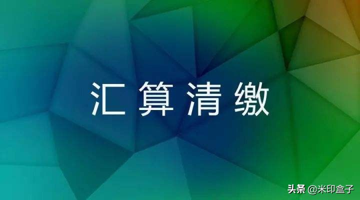 企业所得税汇算清缴申报中的14个易错风险点之一扣除类项目