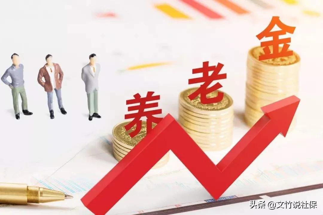 养老金的标准是什么？