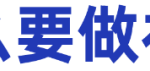 换城市工作，社保该怎么处理？手把手教你办理社保转移