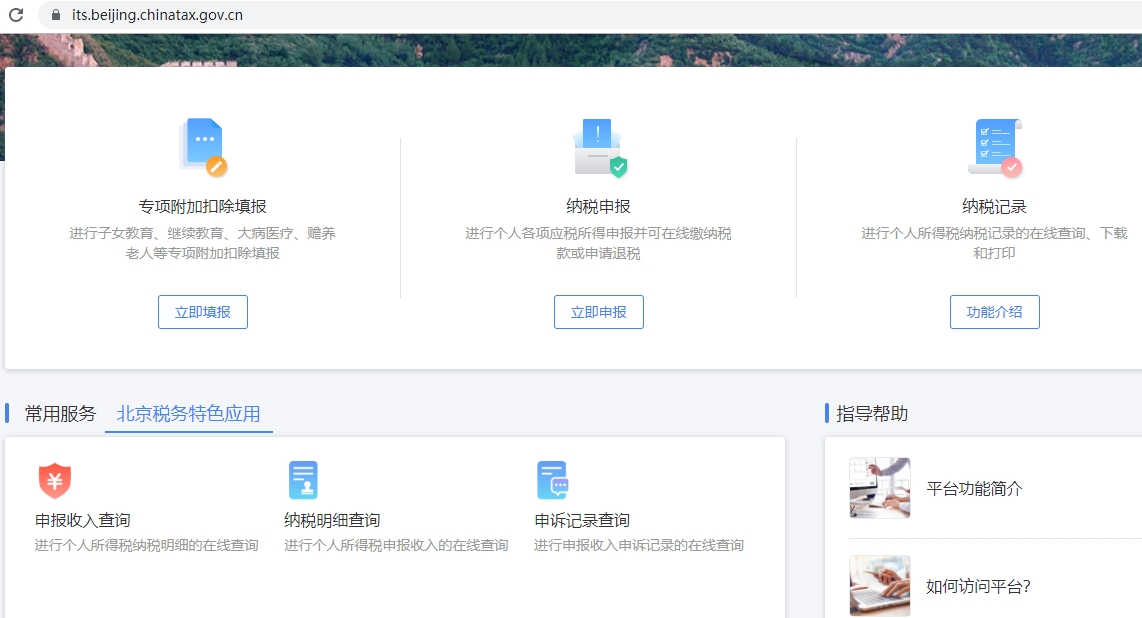 收入如何纳税多少一目了然，北京上线个税自助查询功能