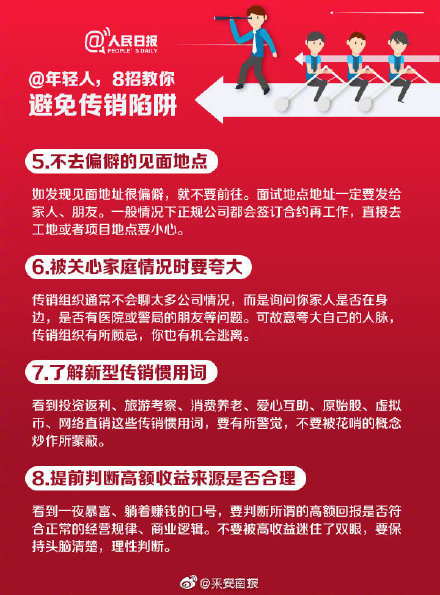 到底什么是传销？具备这3点，大概率涉嫌传销