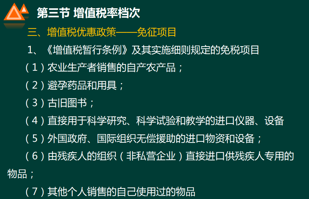 税务知识入门（增值税、消费税、企业所得税、计算方法等）收藏