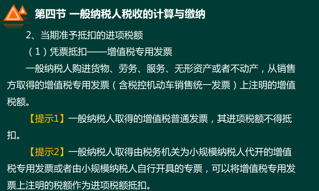 税务知识入门（增值税、消费税、企业所得税、计算方法等）收藏