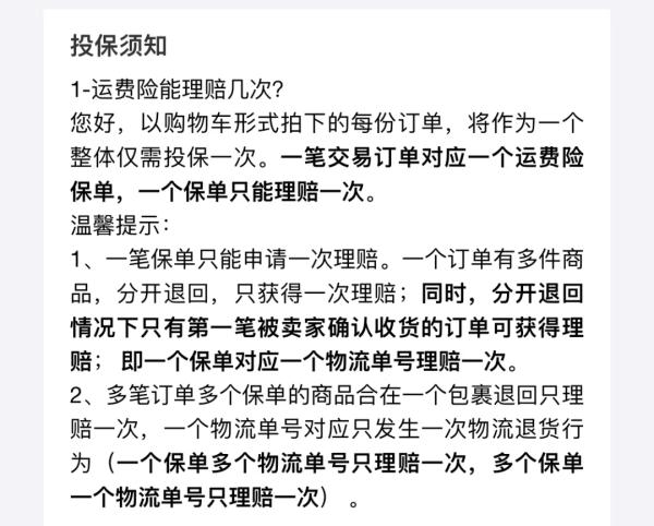 商家赠送的退货运费险为啥多被拒保？原因可能是这样