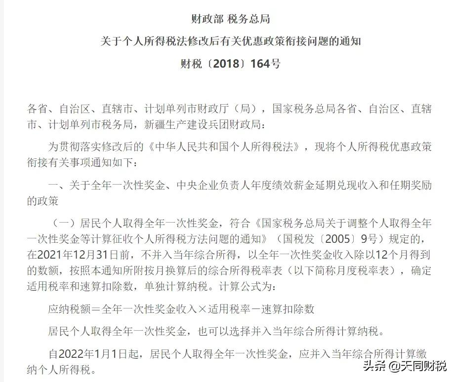 个税，又变了！这是个税最新最全的税率表、扣缴计算和申报方式