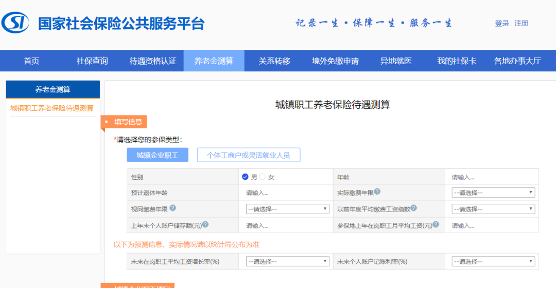 你会算自己能领多少养老金吗？来看→